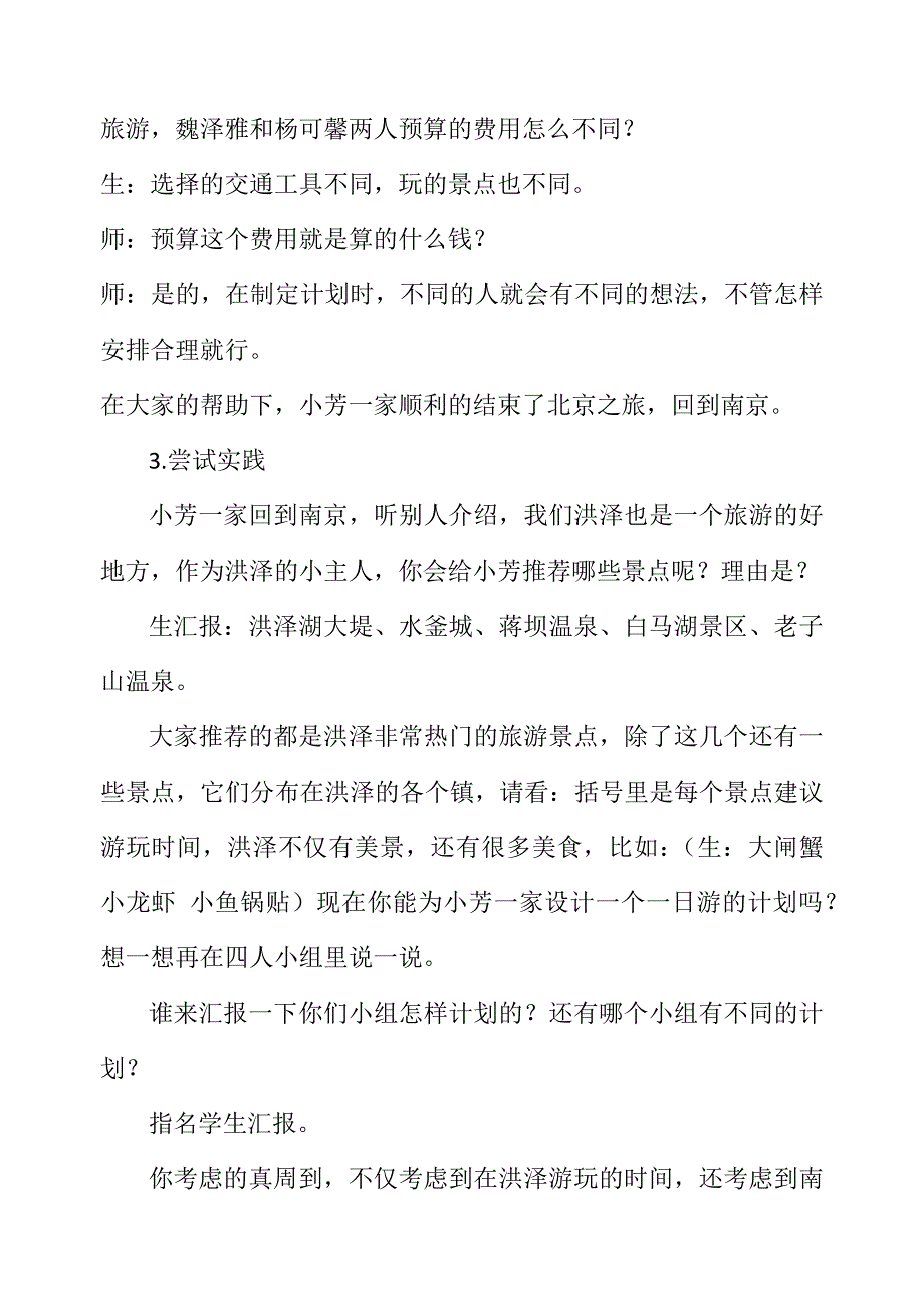 制定旅游计划[2].docx_第3页