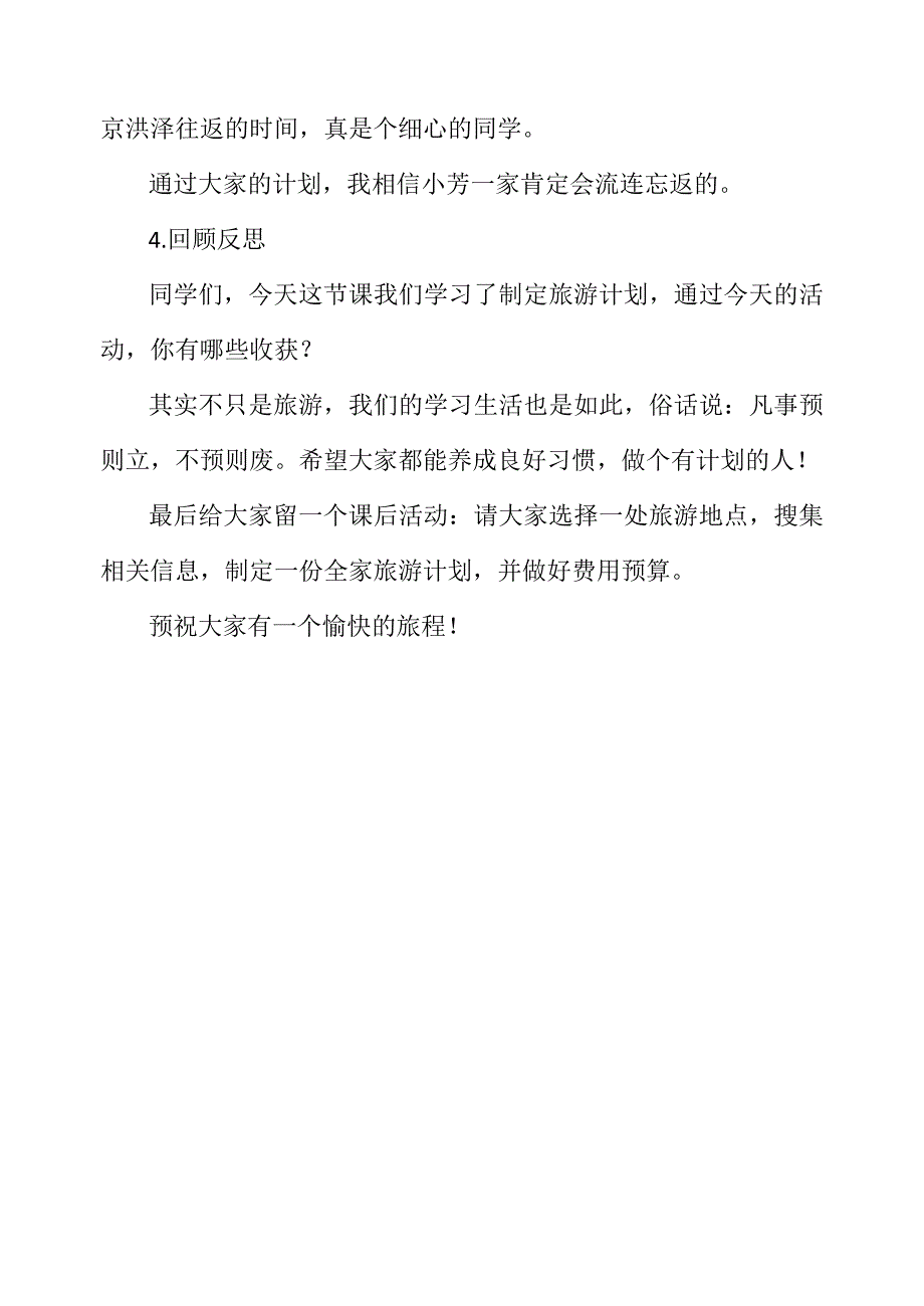 制定旅游计划[2].docx_第4页