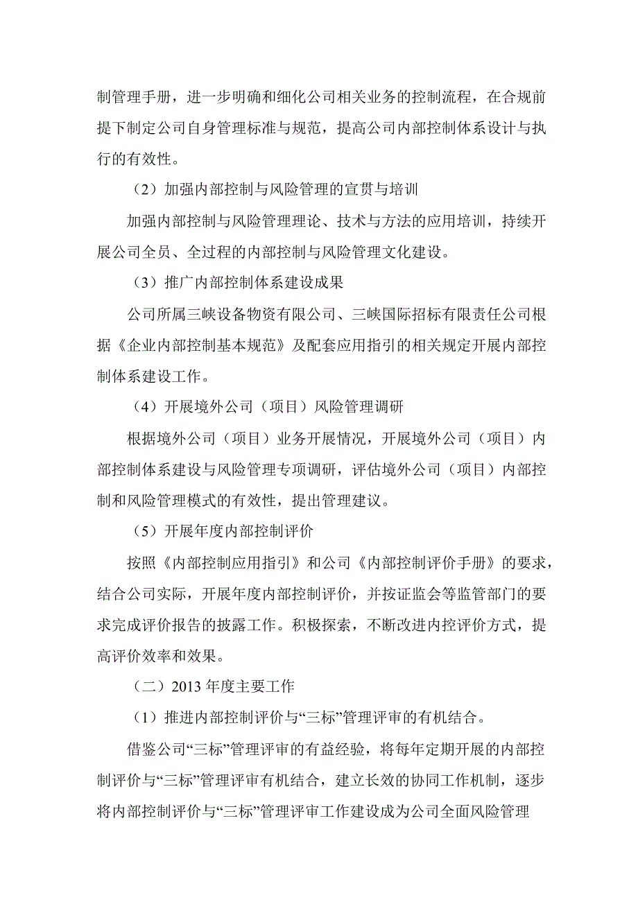 600900 长江电力内部控制体系建设规划（）_第4页