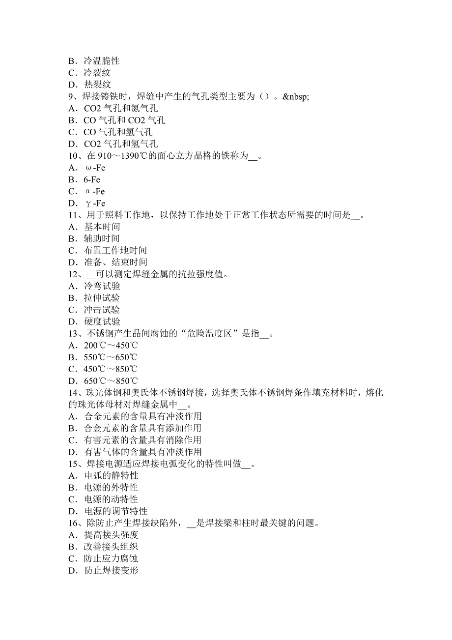 2015年山西省电焊工机械焊接考试试卷.doc_第2页