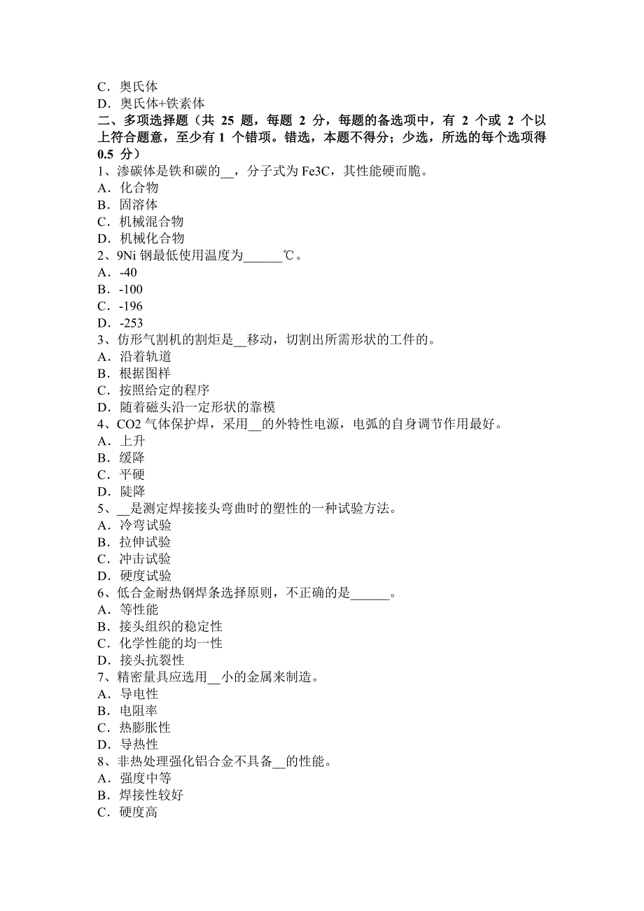 2015年山西省电焊工机械焊接考试试卷.doc_第4页