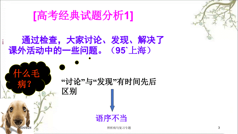 辨析病句复习专题课件_第3页