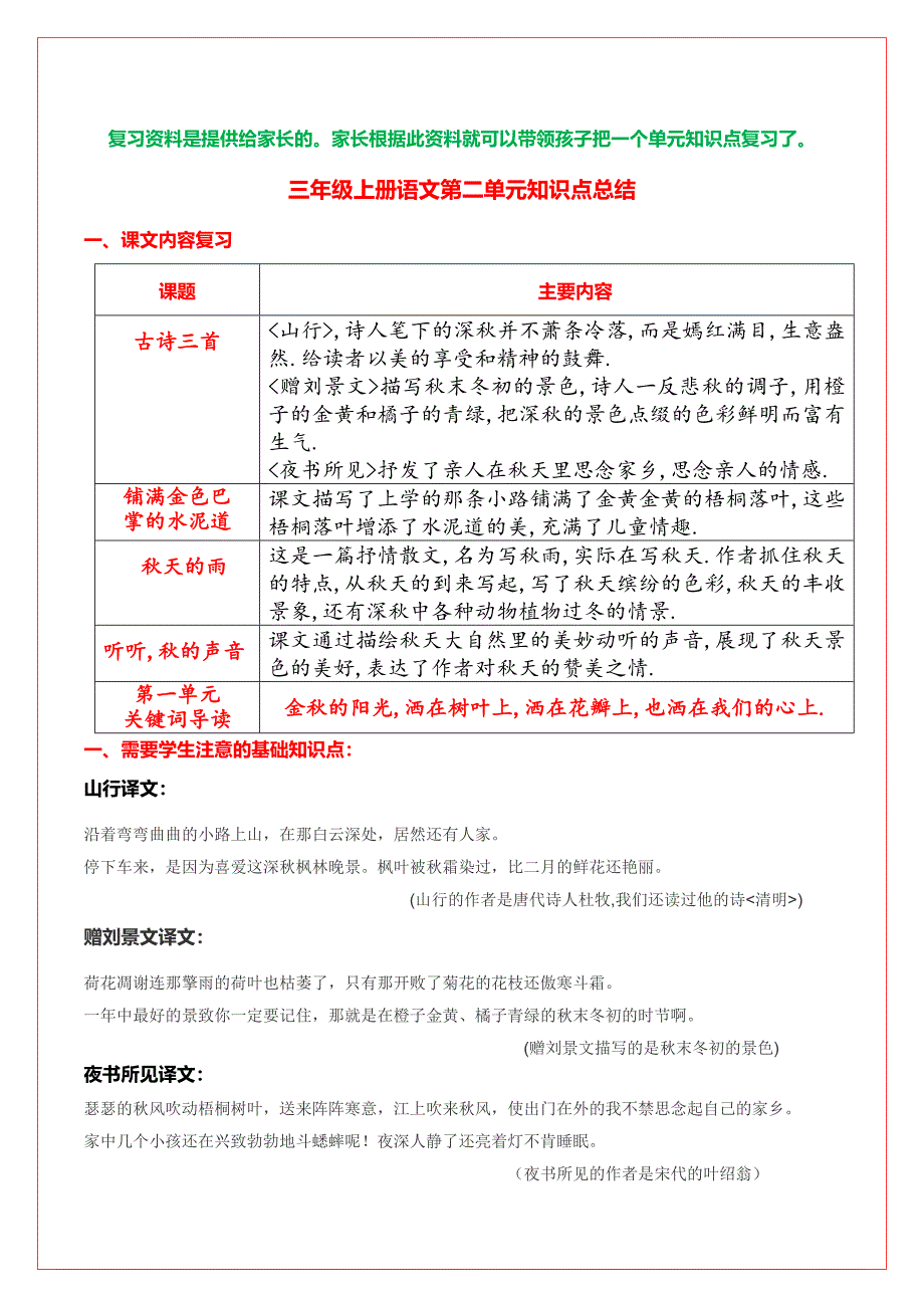 三年级上册语文第二单元知识点总结_第1页