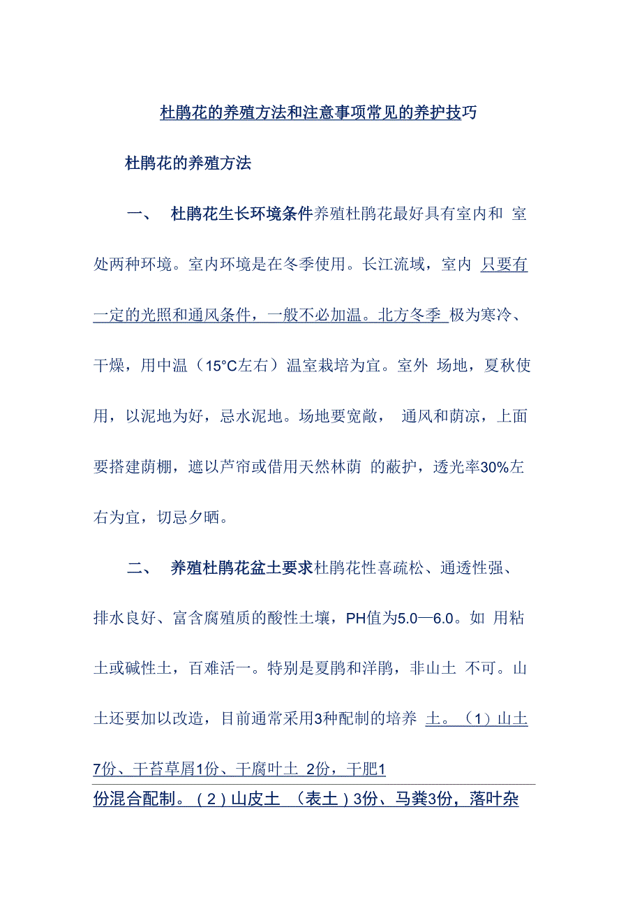 杜鹃花的养殖方法和注意事项常见的养护技巧_第1页