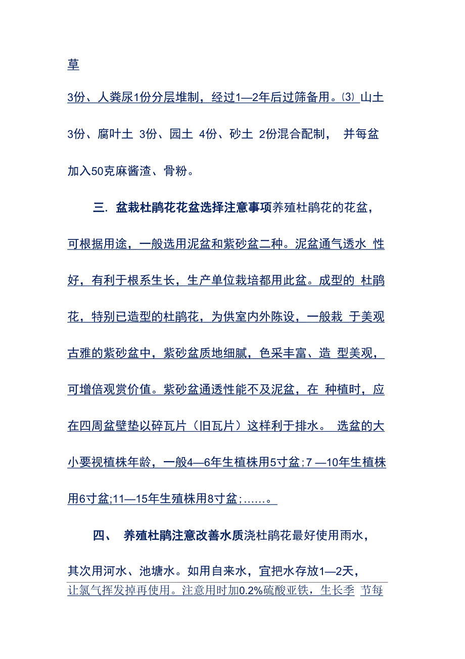 杜鹃花的养殖方法和注意事项常见的养护技巧_第2页