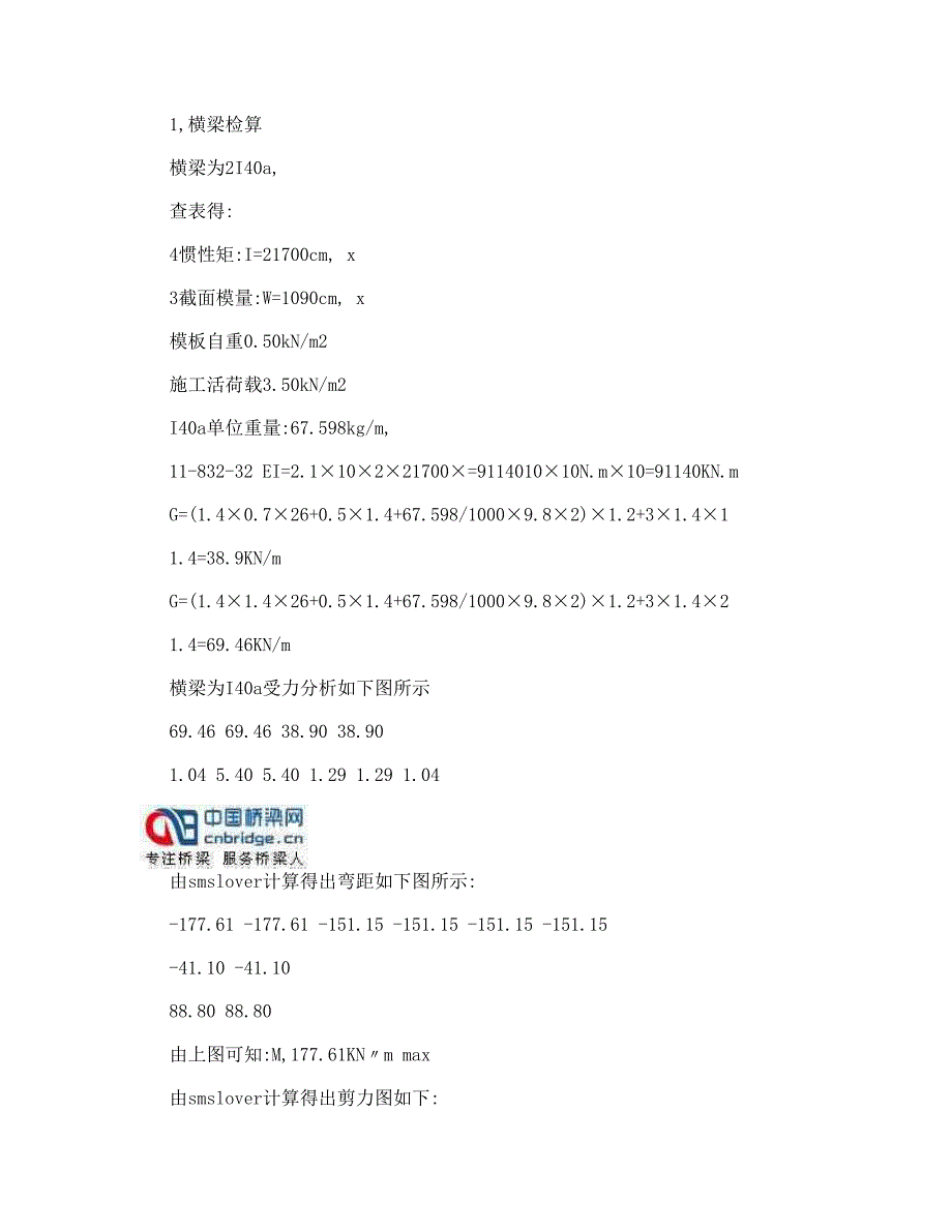 盖梁牛腿托架检算计算书_第4页