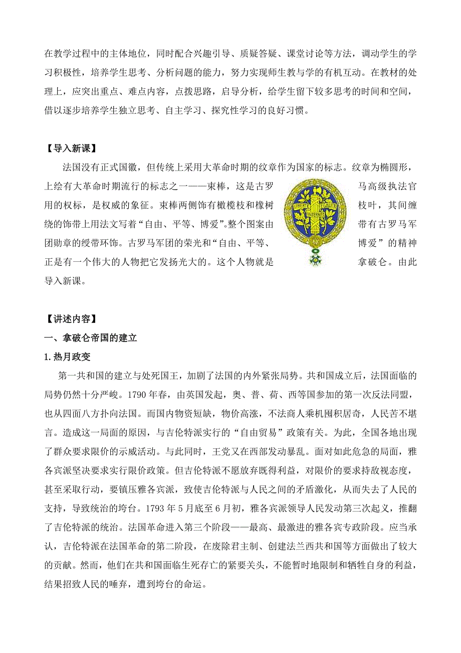 新人教版高中历史选修2拿破仑帝国的建立与封建制度的复辟.doc_第2页