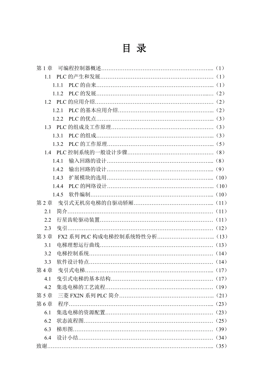 曳引式电梯单控系统设计_第3页