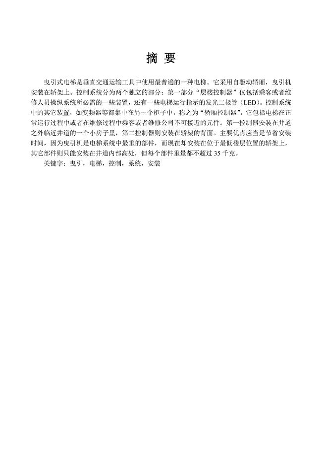 曳引式电梯单控系统设计