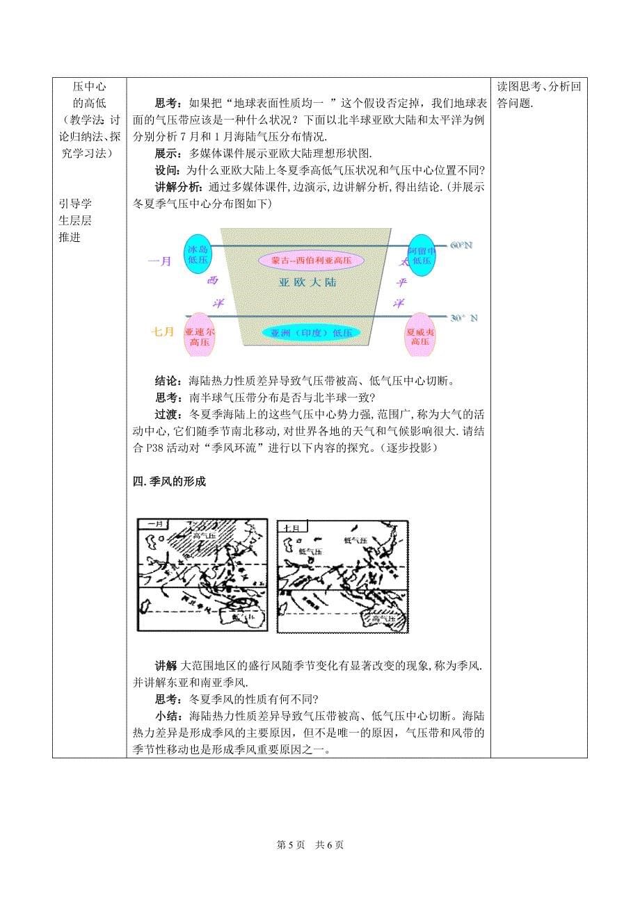 气压带和风带教学设计.doc_第5页