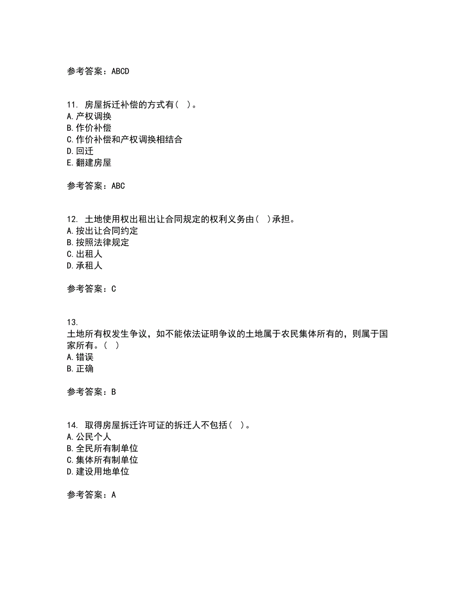 南开大学21春《房地产法》离线作业2参考答案95_第3页