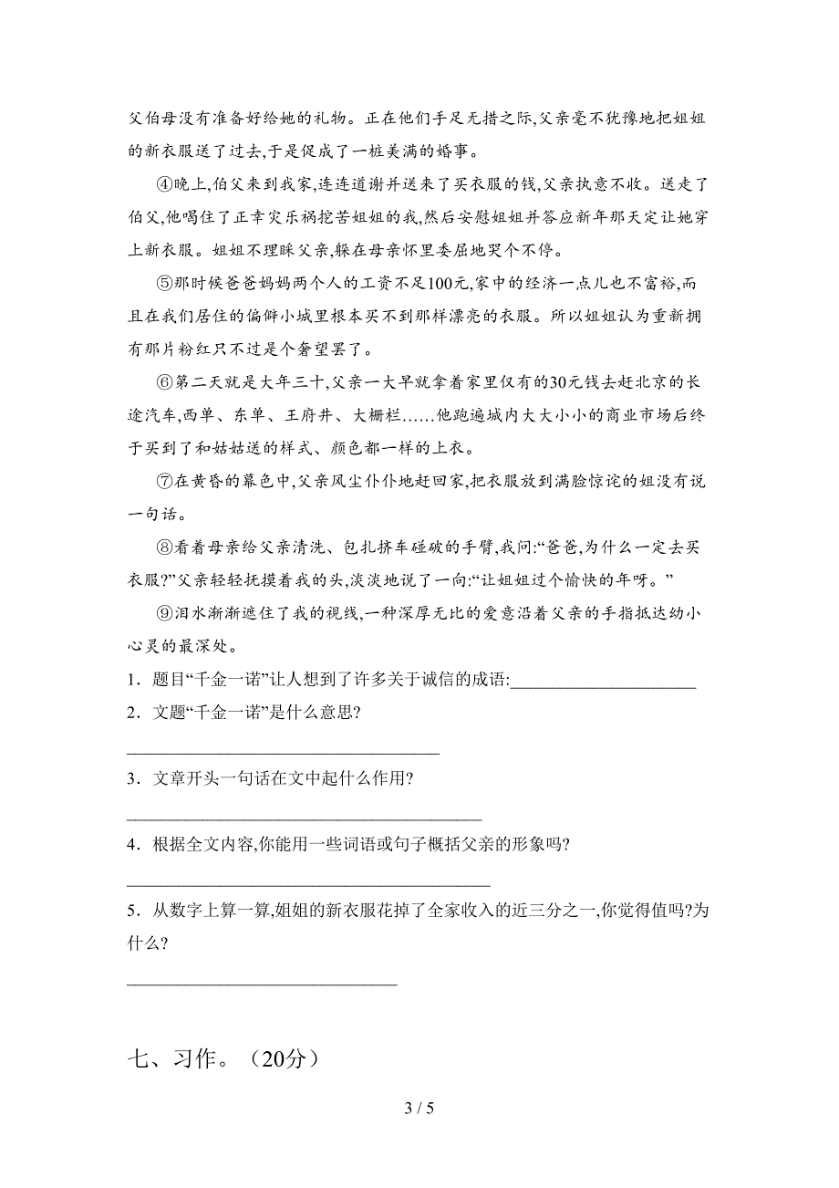 部编人教版五年级语文下册第三次月考复习题及答案.doc_第3页