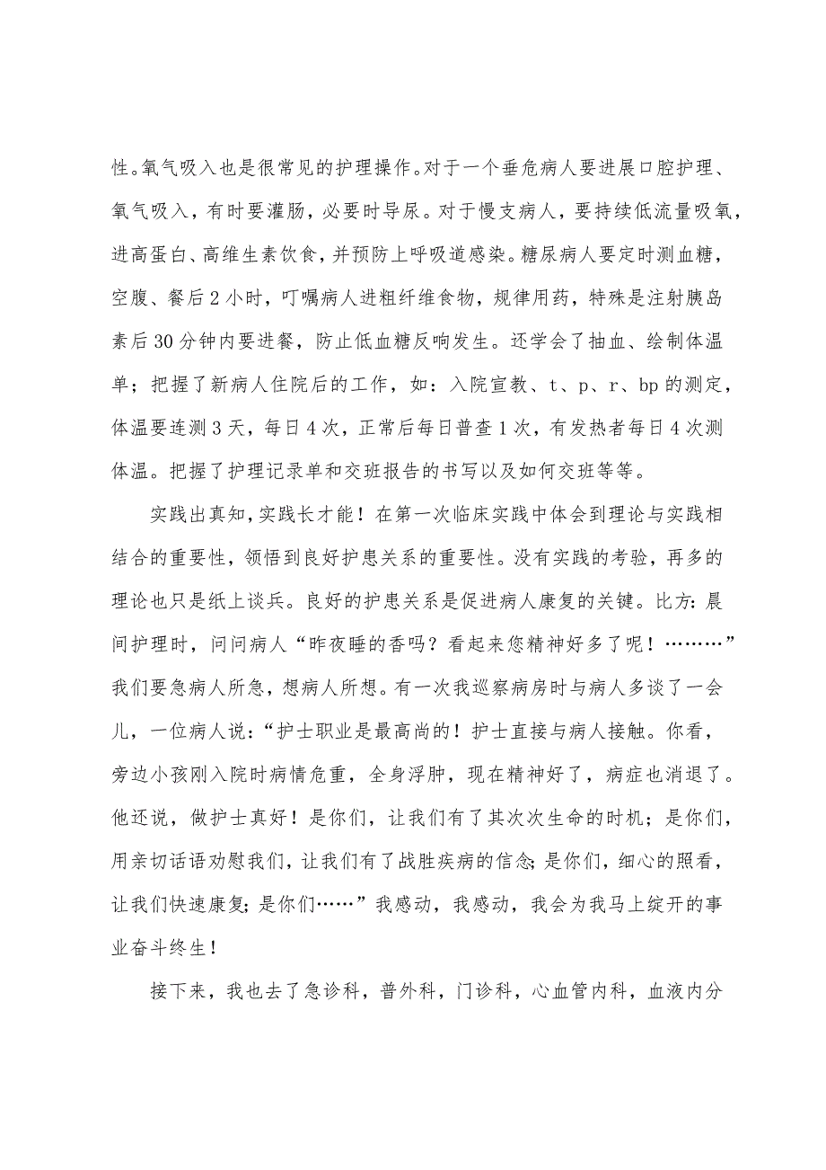 医学生实习心得体会范文.docx_第3页