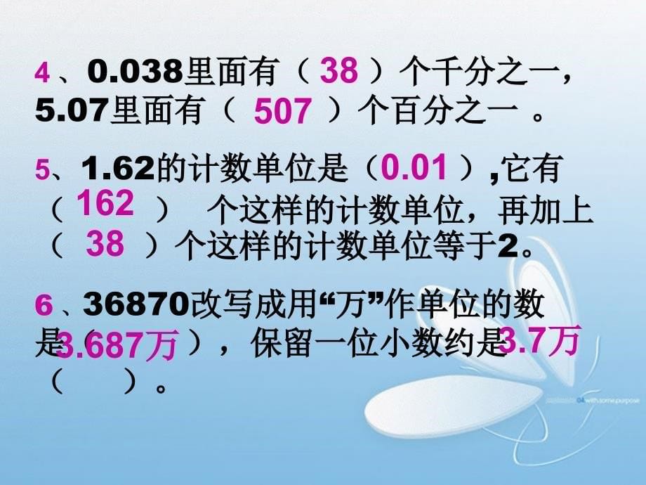 人教版小学四年级数学下册易错题一ppt课件_第5页