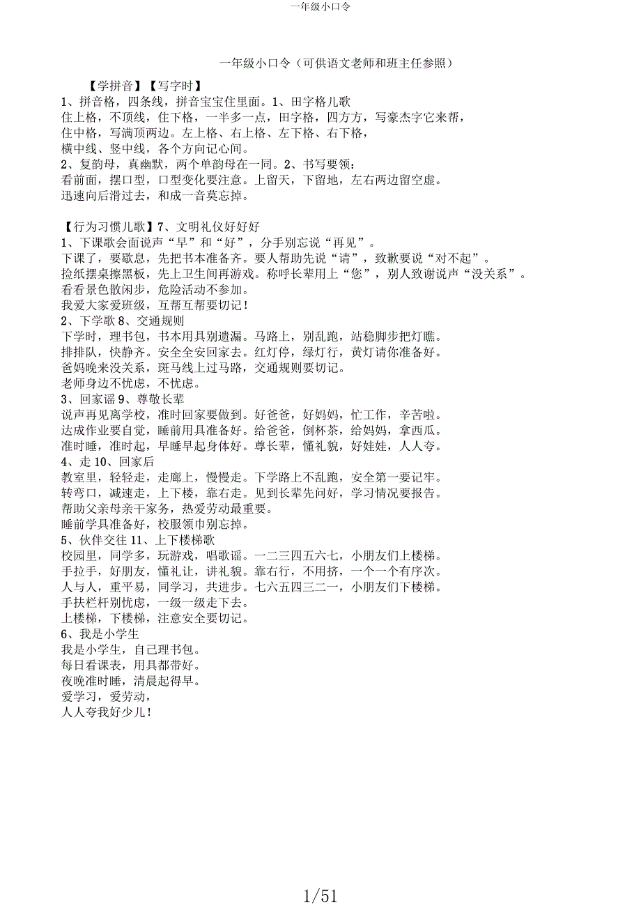 一年级小口令.docx_第1页