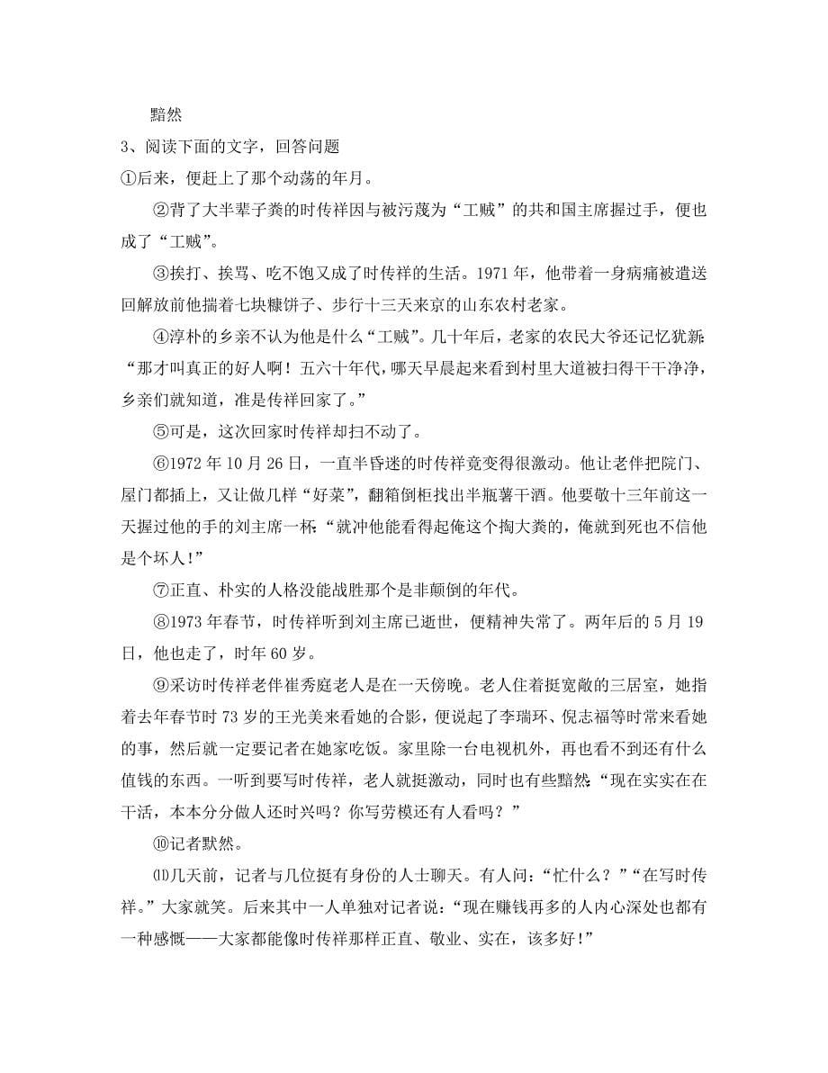 语文版八年级下册第五单元课时练习题及答案_第5页