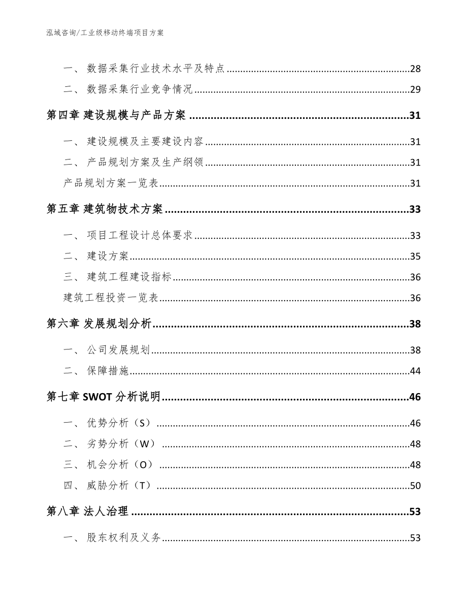 工业级移动终端项目方案（参考模板）_第3页