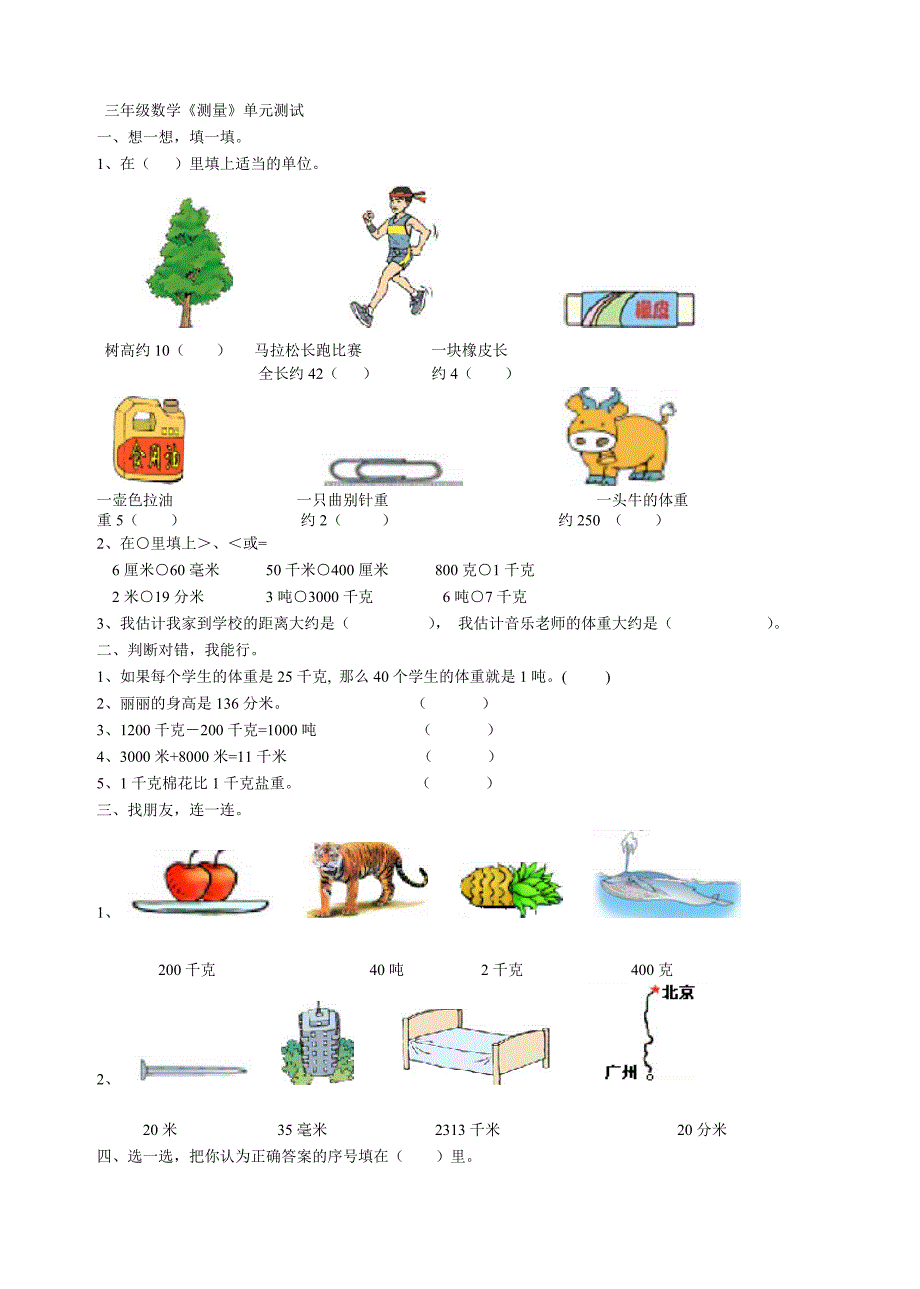 三年级数学上册《》单元测试_第1页