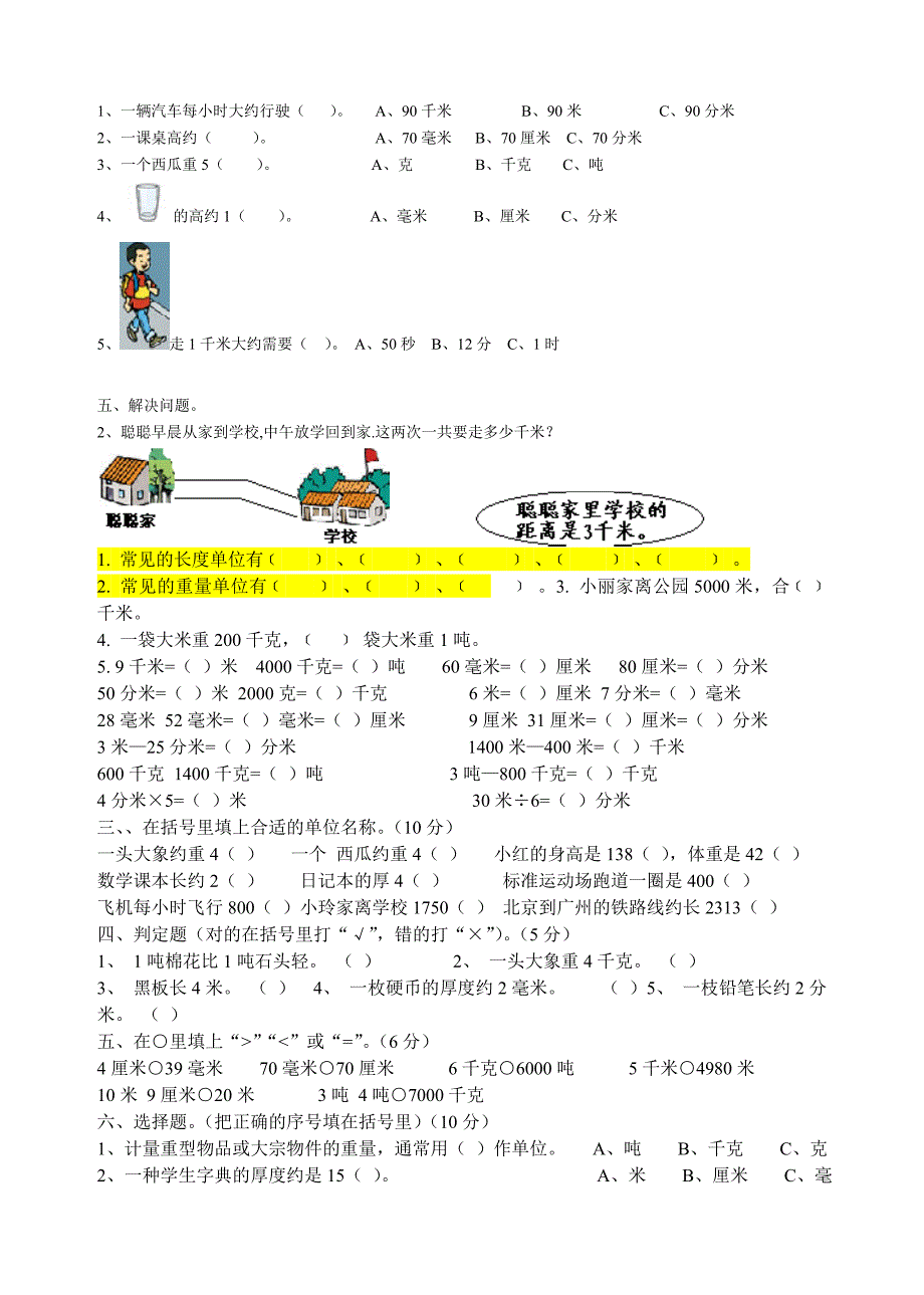 三年级数学上册《》单元测试_第2页