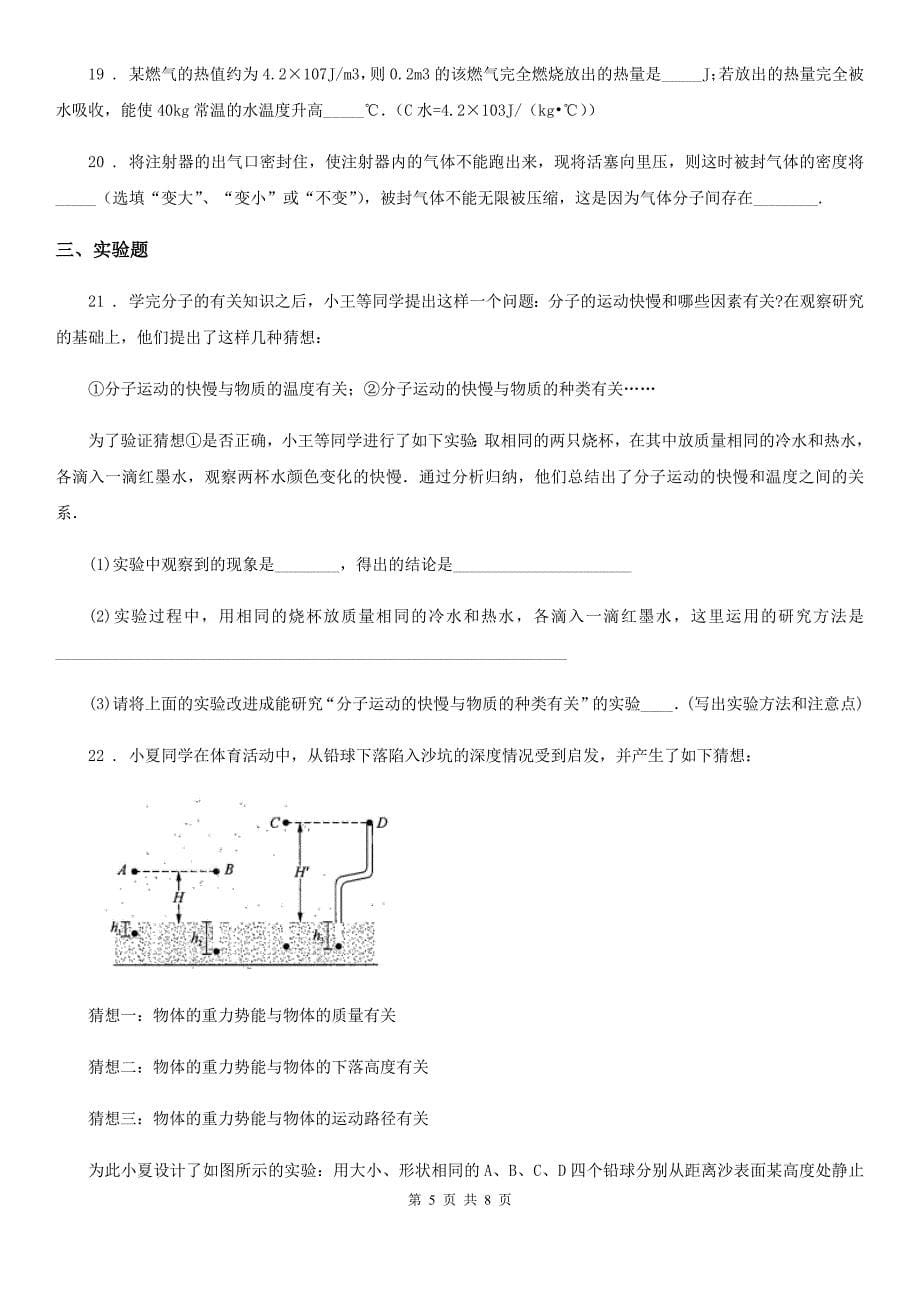 武汉市2020年（春秋版）九年级3月月考物理试题（II）卷_第5页