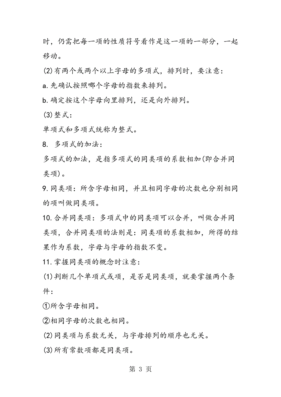 2023年七年级上册数学知识点整式的加减.doc_第3页