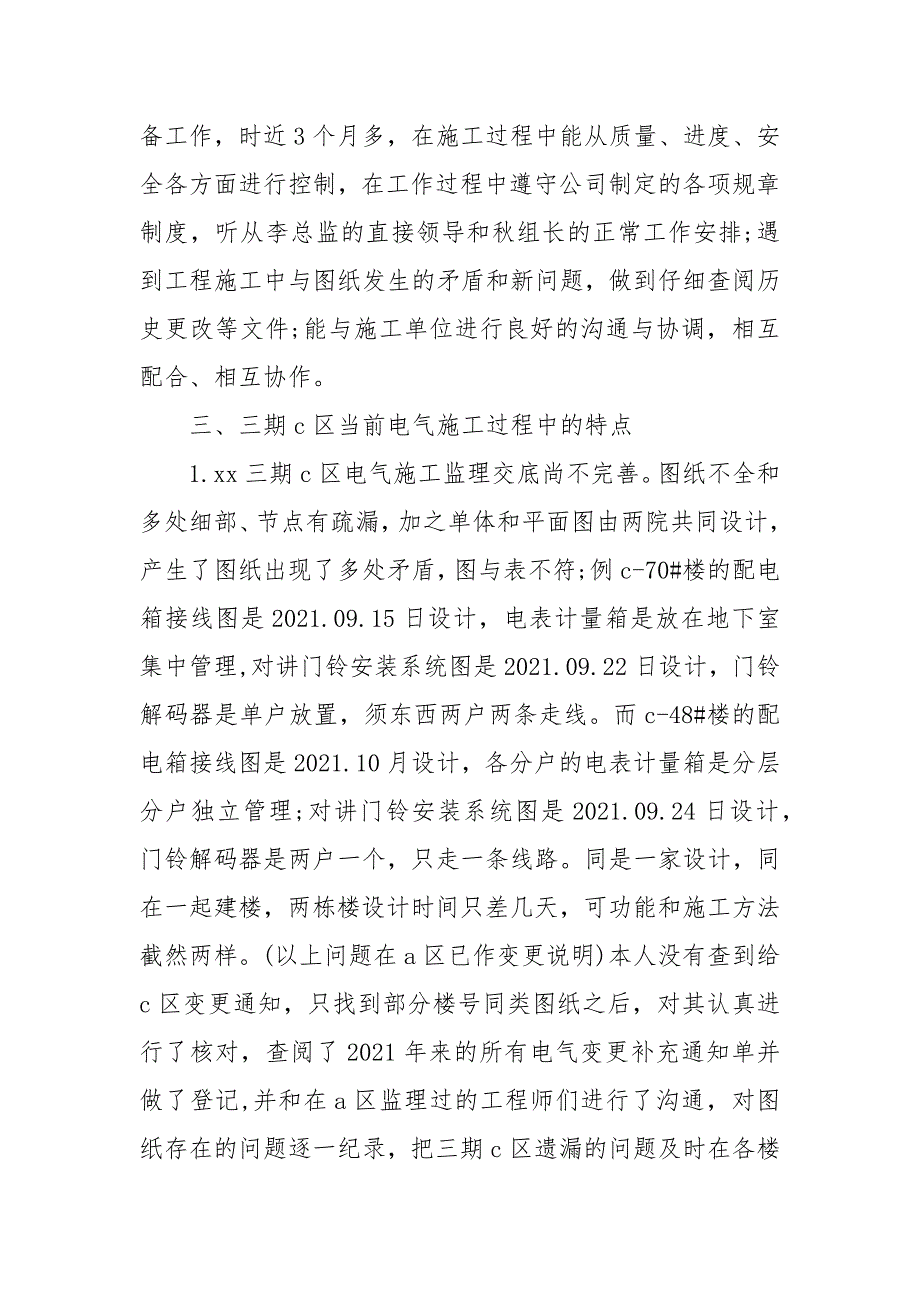 电气专业技术工作总结_1.docx_第3页