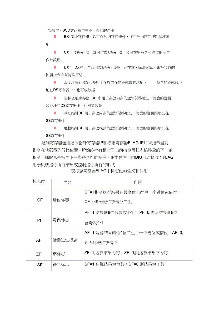 微机原理第2章习题答案_第2页