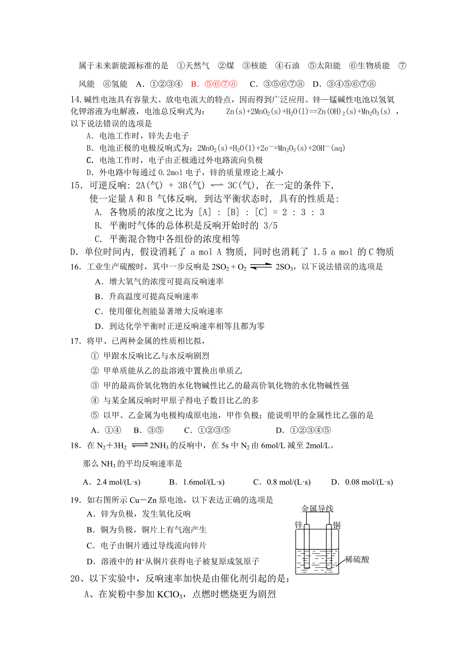 化学反应和能量检测题_第3页