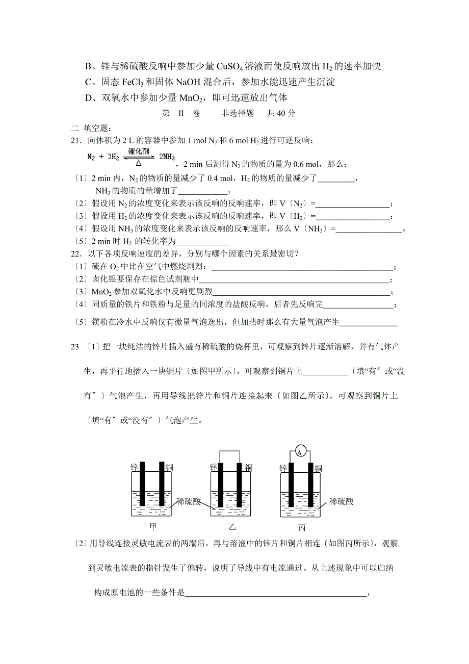 化学反应和能量检测题_第4页