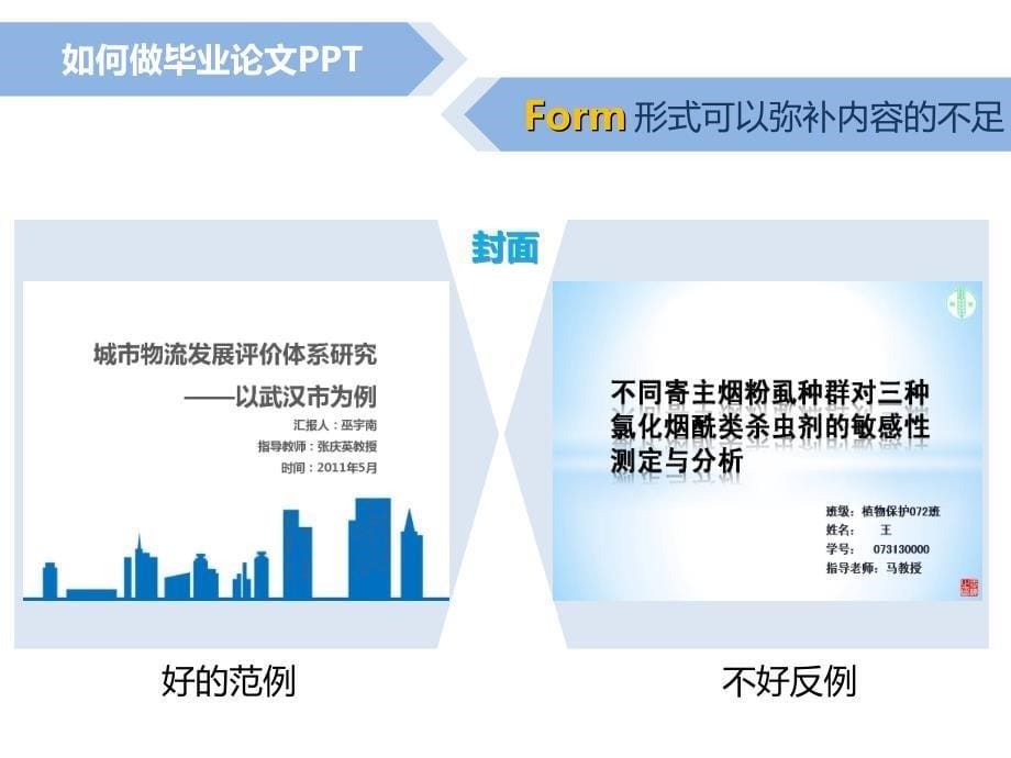 如何做毕业论文_第5页