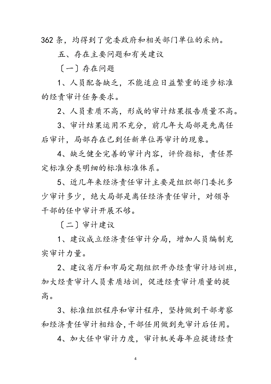 2023年全县经济审计自查汇报范文.doc_第4页