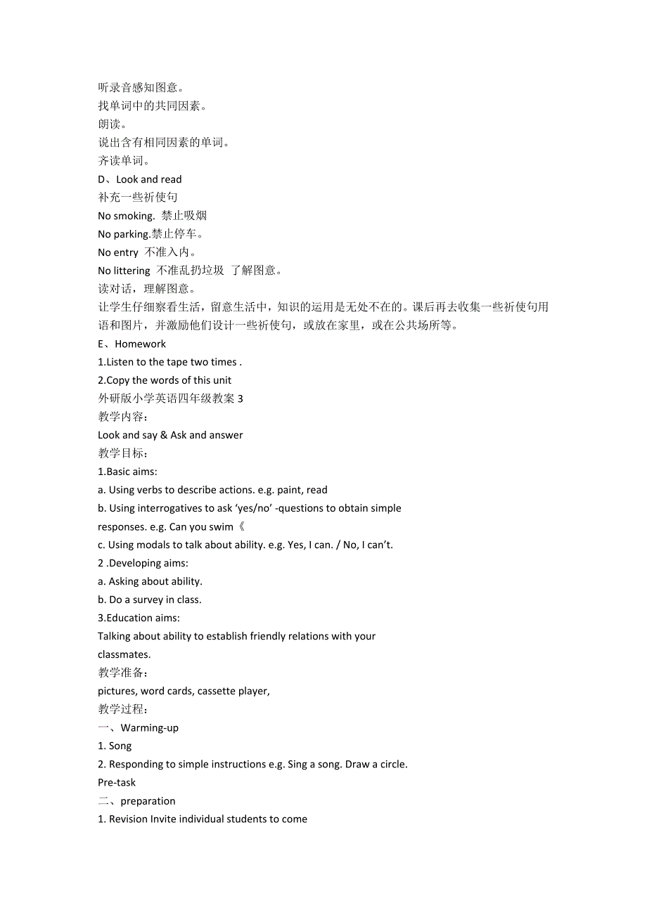 外研版小学英语四年级教案_第3页