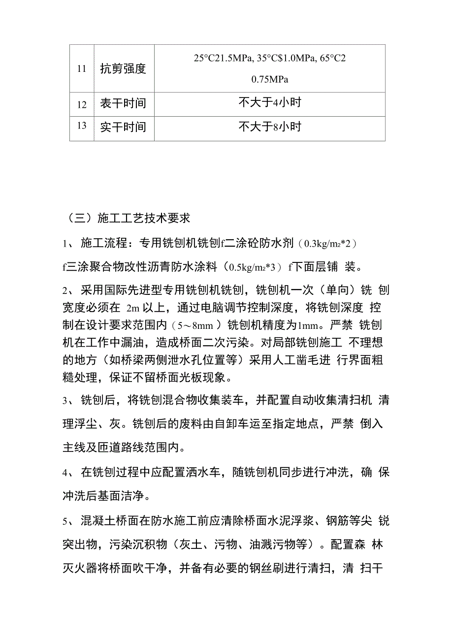 桥面铣刨、防水安全技术交底_第4页