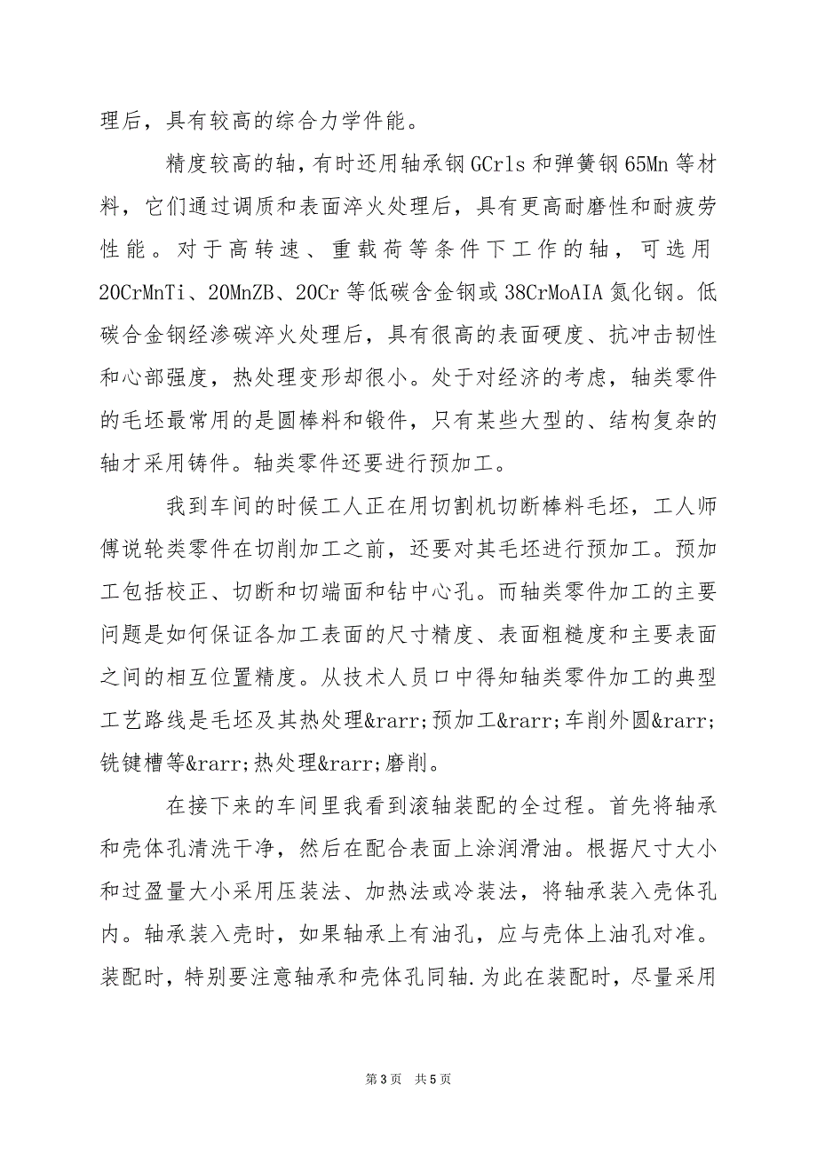 2024年机械厂参观实习总结报告范文总结范文_第3页