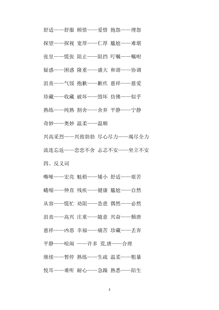 六年级上册语文各单元知识点人教版.doc_第2页