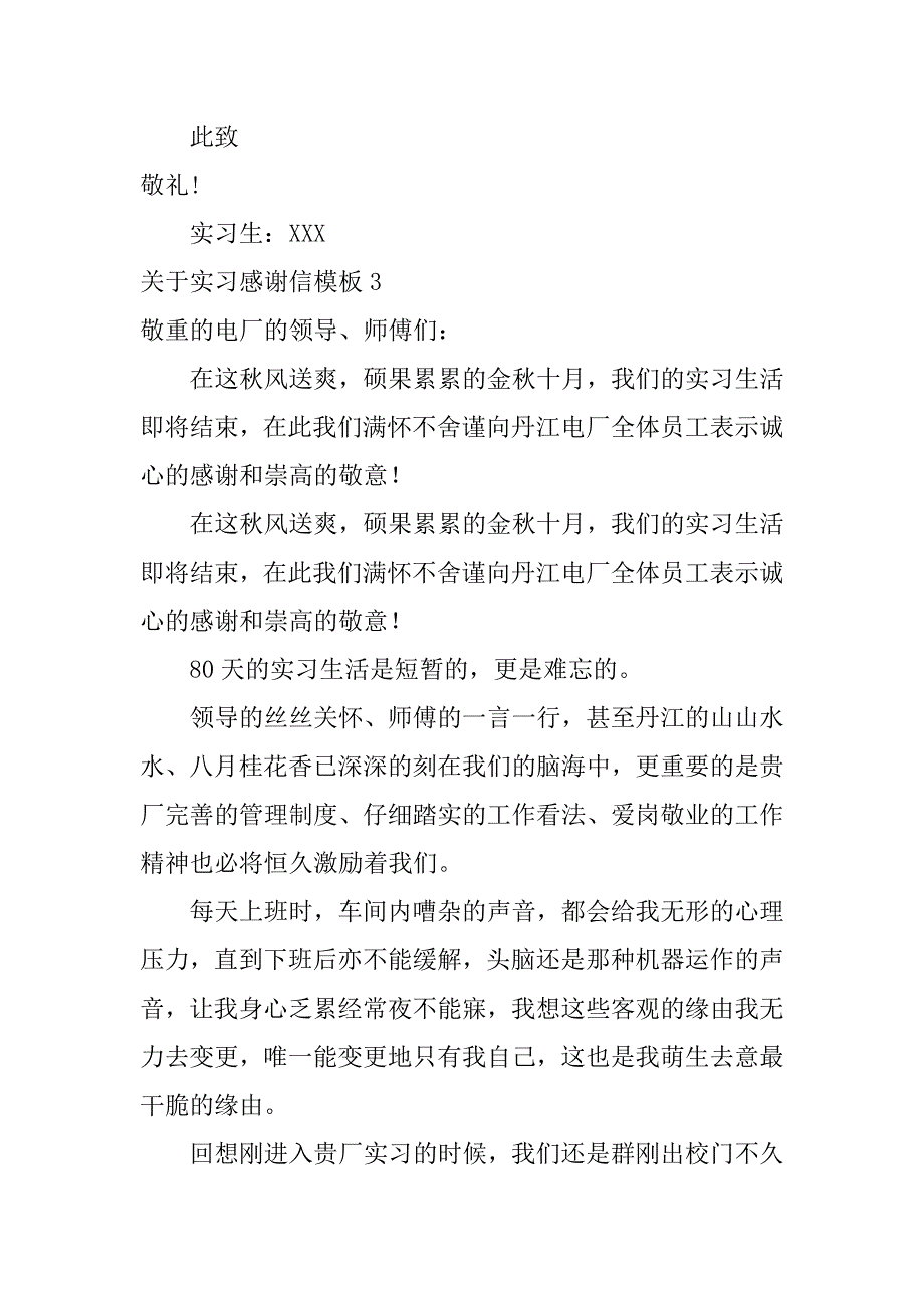 2023年关于实习感谢信模板3篇_第4页