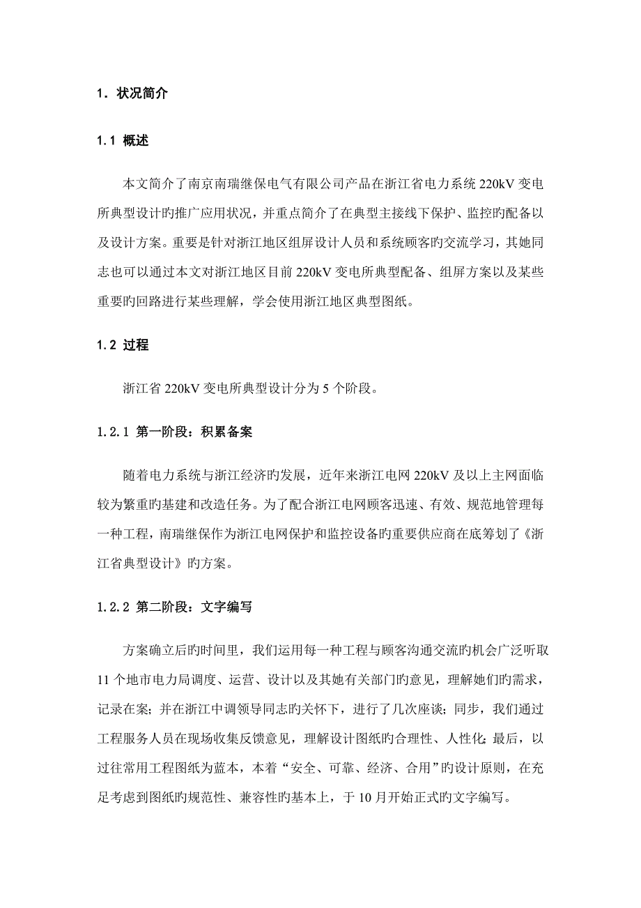 浙江省220kV变电站典型设计基础规范_第3页