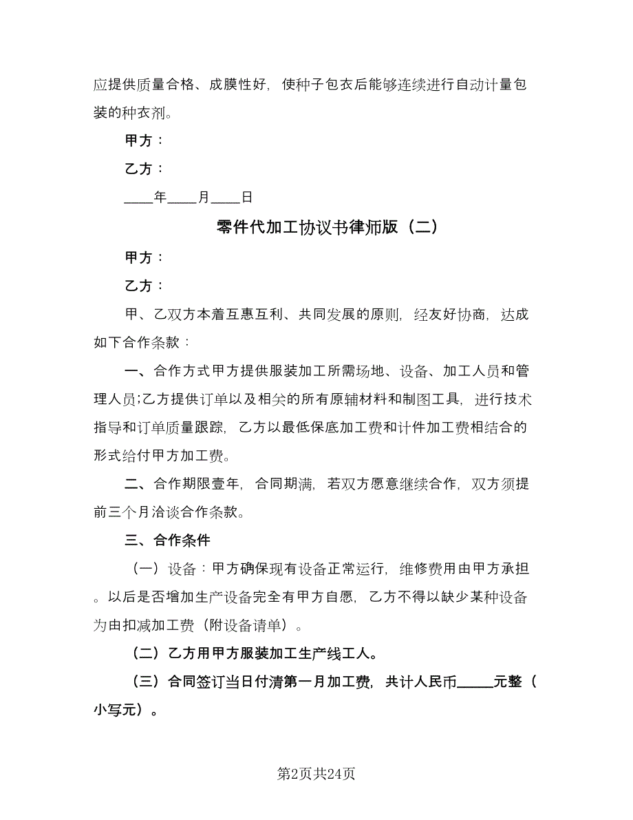 零件代加工协议书律师版（九篇）.doc_第2页