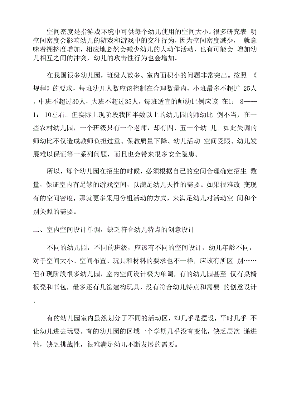 听董旭花教授讲座心得体会范文听了董教授的讲座_第3页