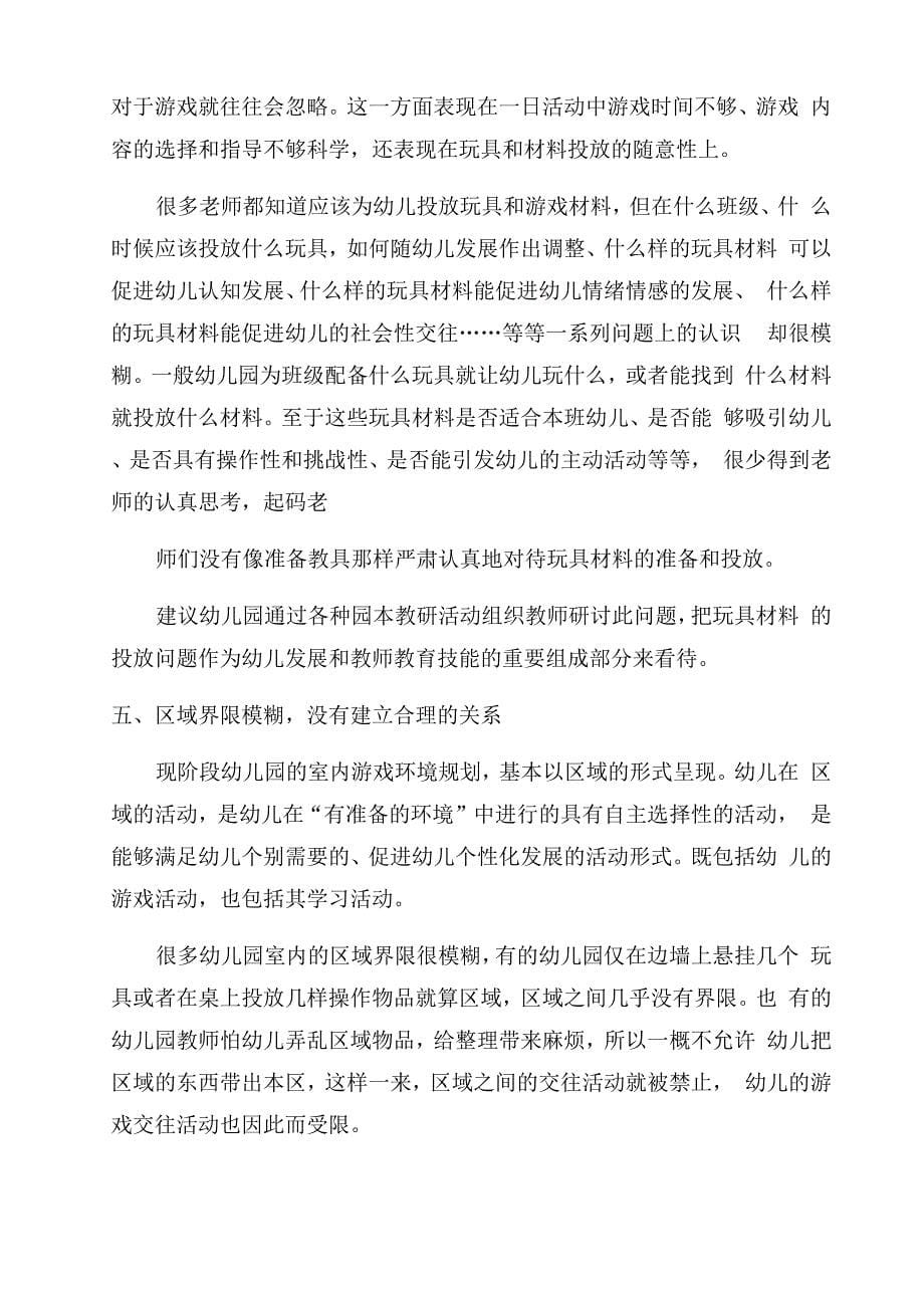 听董旭花教授讲座心得体会范文听了董教授的讲座_第5页