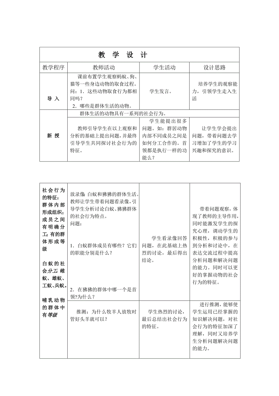 《社会行为》教学设计方案.doc_第2页