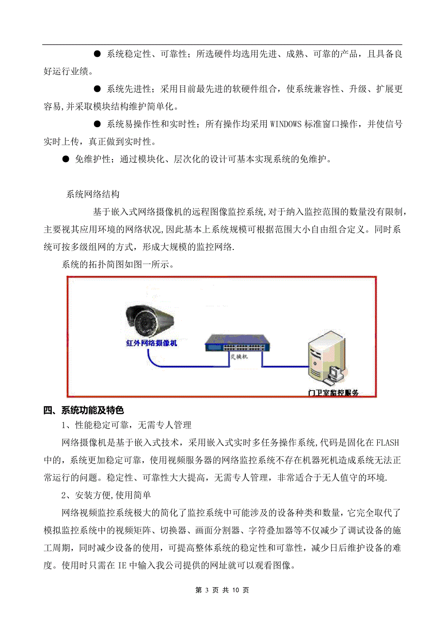 幼儿园监控方案_第3页