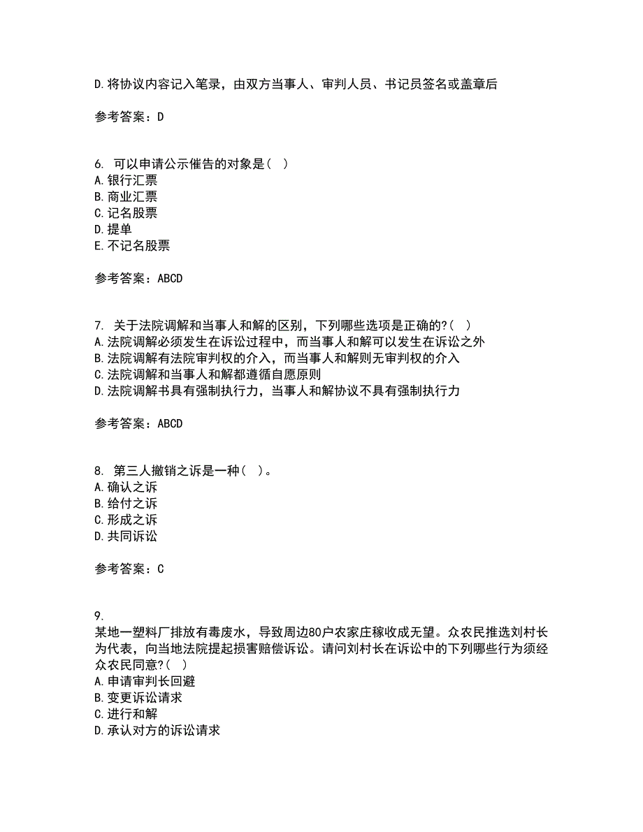 北京理工大学21秋《民事诉讼法》综合测试题库答案参考84_第2页