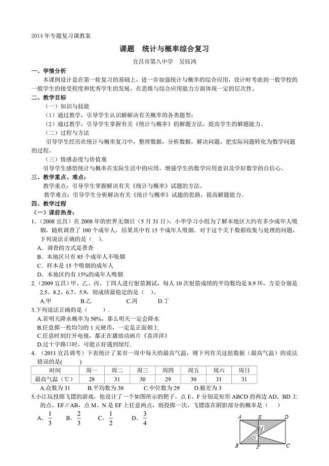 中考专题复习课教案(统计与概率）.doc