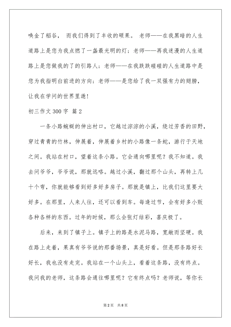 2023年初三作文300字26.docx_第2页