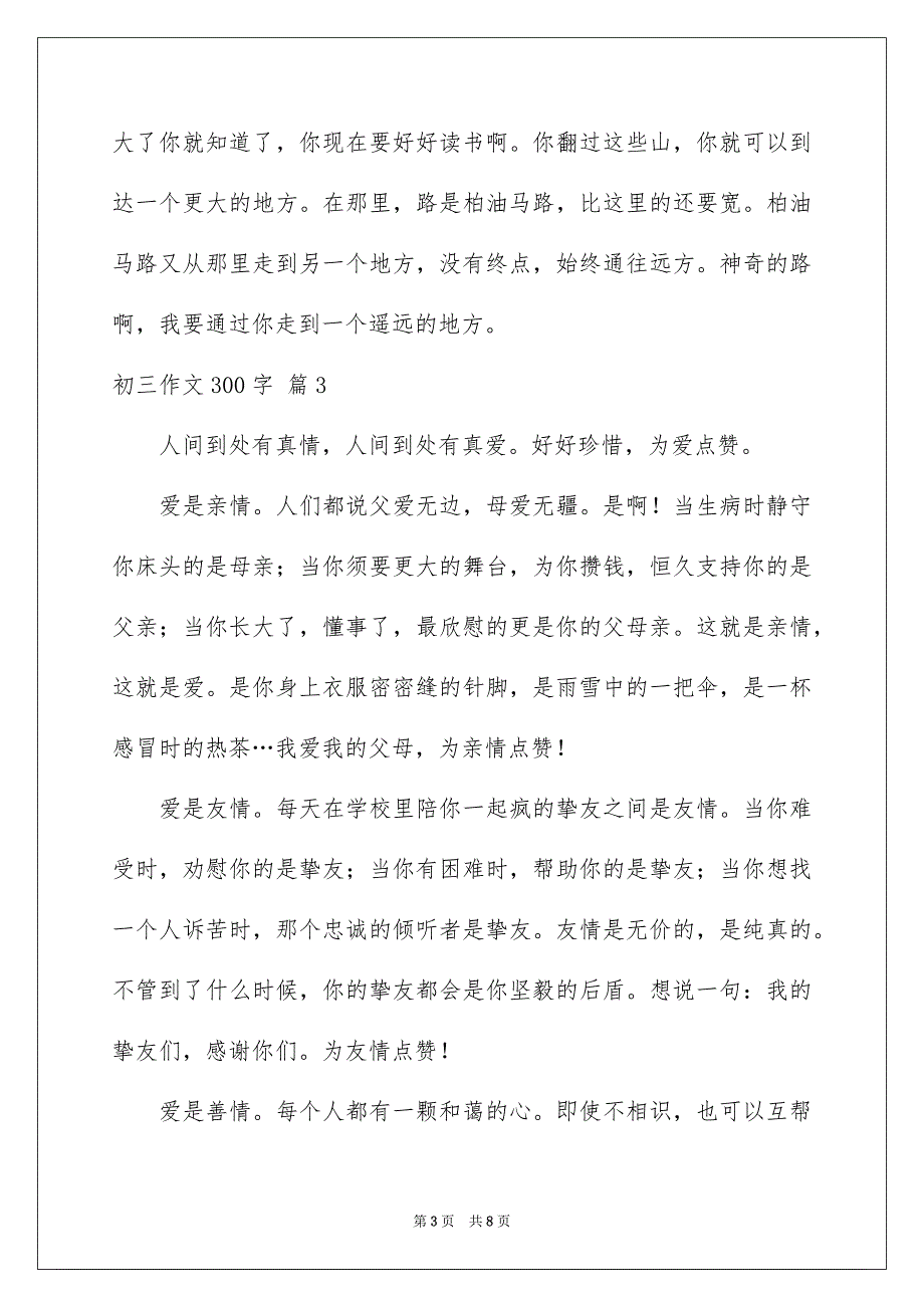 2023年初三作文300字26.docx_第3页