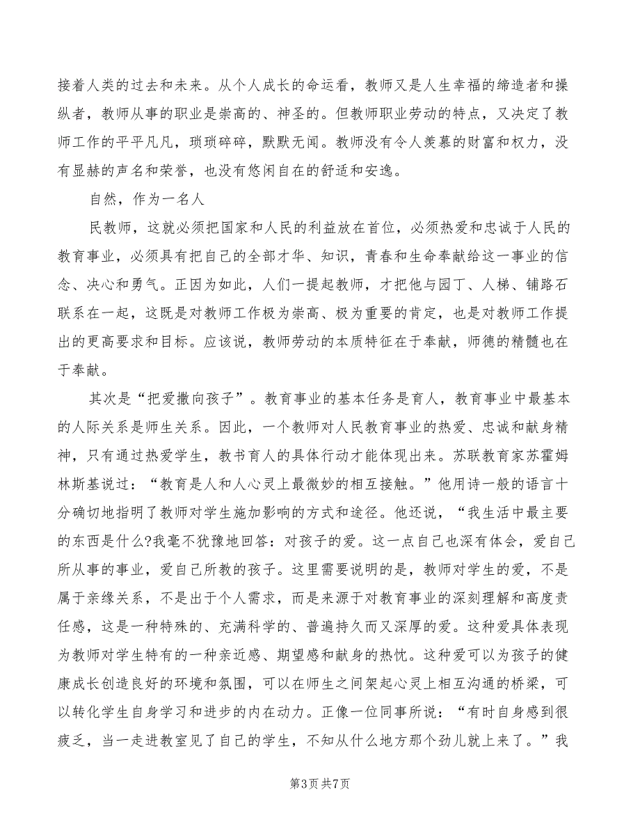 2022年幼师礼仪培训课心得体会_第3页