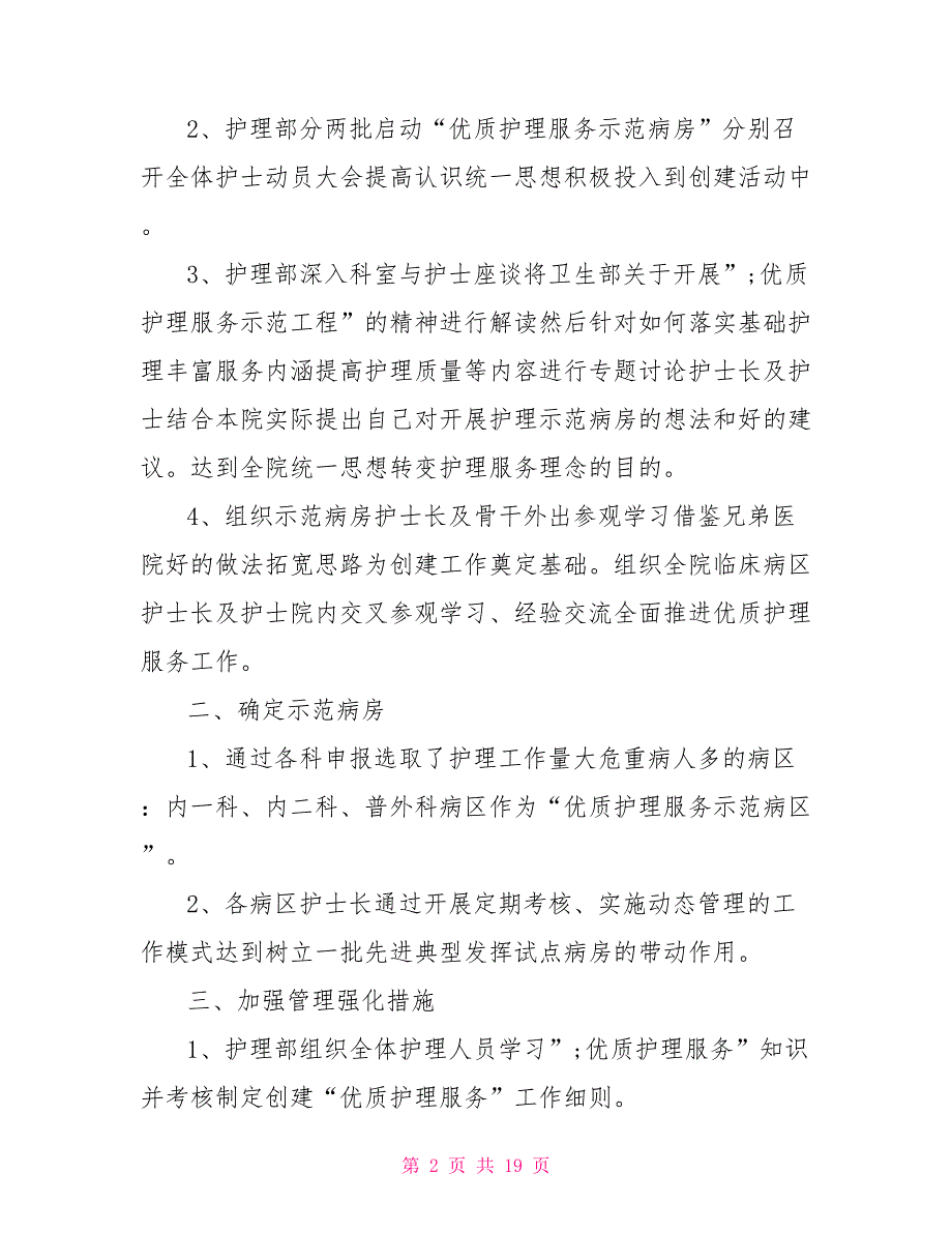 护理部上半年工作总结_第2页