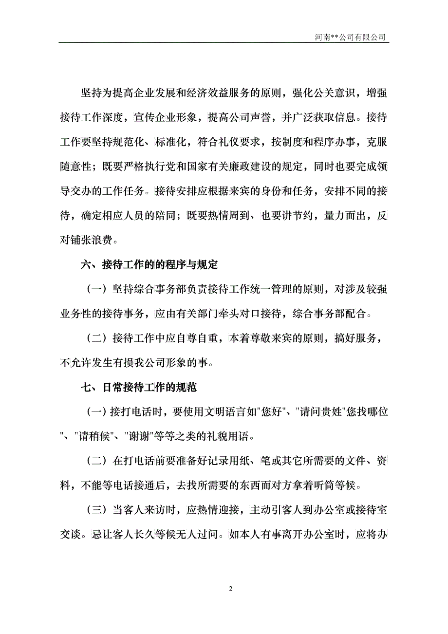 接待管理制度_第2页