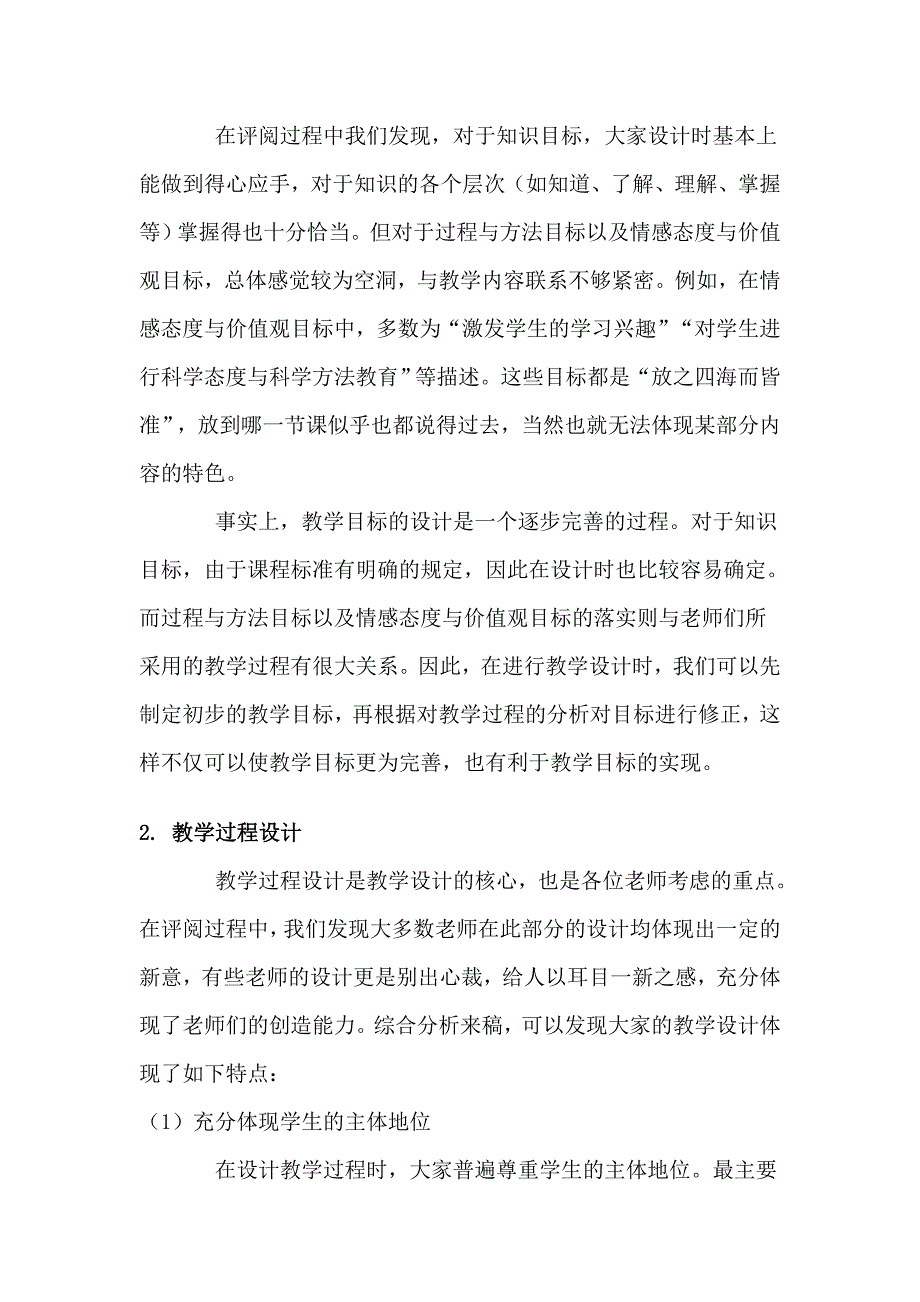 教学设计评比活动总结_第2页